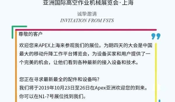 必赢网络游戏平台伊海兴程邀您参加2019“亚洲国际高空作业机械展览会”